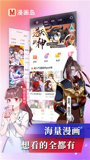 漫画岛漫画发现界面