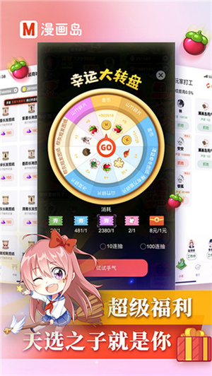 漫画岛福利活动界面