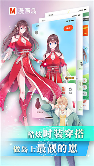 漫画岛角色装扮界面